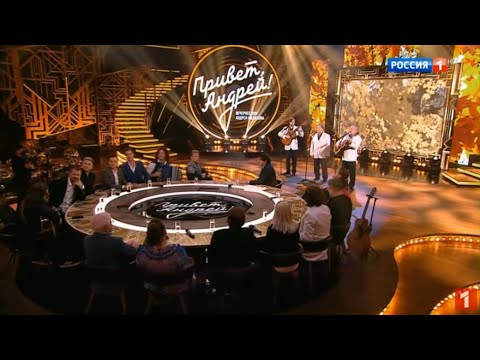 Видео: Трио Реликт - Клен ты мой опавший ("Привет, Андрей", эфир 11.12.2021)