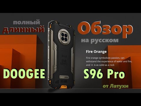 Видео: Подробный обзор DOOGEE S96 Pro на русском!