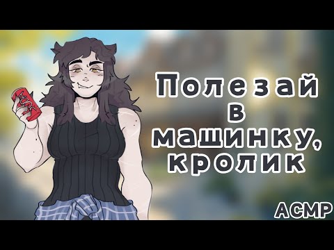 Видео: АСМР: Подозрительная грузчица помогает тебе с переездом