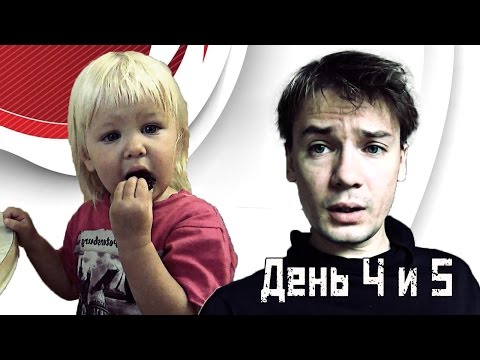 Видео: Детский сад. Адаптация. День 4 и 5