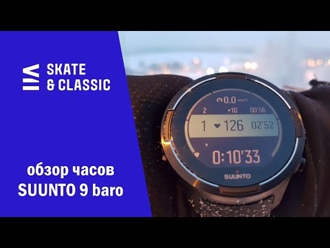 Видео: Обзор часов SUUNTO 9 baro