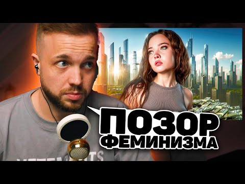 Видео: РЫНДЫЧ СМОТРИТ: ПОЗЕР ФЕМИНИЗМА - АННА ЕНИНА