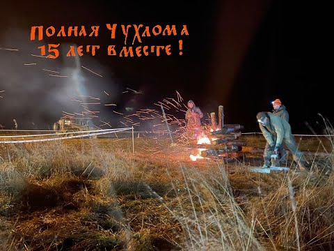 Видео: Полная Чухлома 2021. Часть 1.