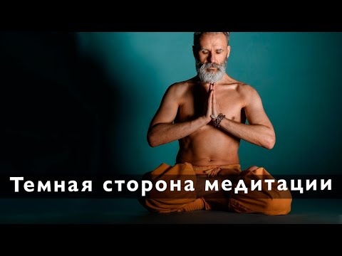 Видео: Когда начнете медитировать, не пугайтесь