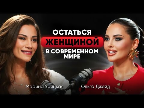 Видео: Женственность - как оставаться ЖЕНЩИНОЙ в современном мире. Баланс женской и мужской энергий