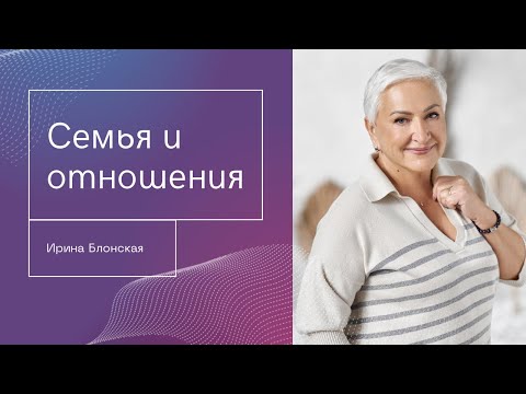 Видео: Семья и отношения: доверие, границы, конфликты и компромисс | {прямой эфир}