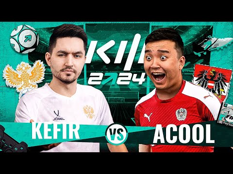 Видео: PARI КУБОК ФИФЕРОВ 2024 ТУР 2 -  KEFIR VS ACOOL