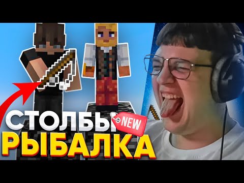 Видео: ПЯТЁРКА ОТКРЫЛ НОВЫЙ РЕЖИМ «УПАЛ - ПРОИГРАЛ РЫБАЛКА»