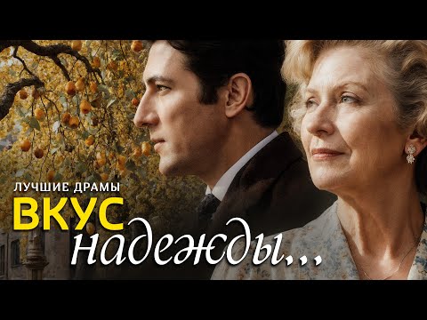 Видео: "ВКУС НАДЕЖДЫ" рассказ о любви, который научил меня никогда не сдаваться и ценить каждый день!