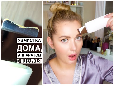 Видео: Чистка лица в домашних условиях УЛЬТРОЗВУКОВАЯ С AliExpress