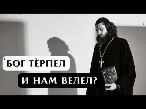 Видео: Бог терпел и нам велел? Вечная драма | Библейское движение