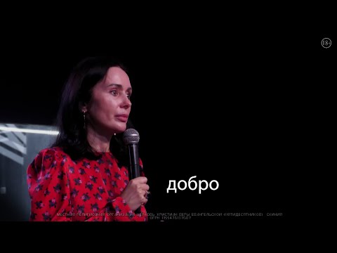 Видео: Евгения Пронькина 03.12.23 "Добро"
