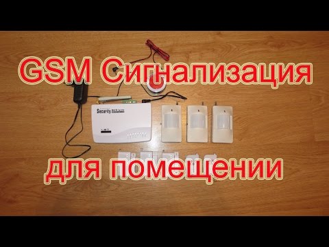 Видео: GSM сигнализация. Настройка датчиков и вызова оповещения. AliExpress.