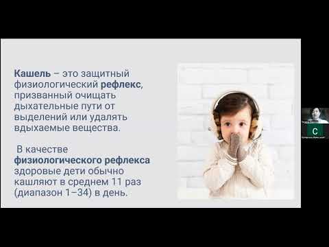 Видео: Острый кашель (педиатр Иванова Татьяна)