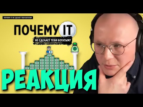 Видео: Программисты не зарабатывают? | Реакция кодера