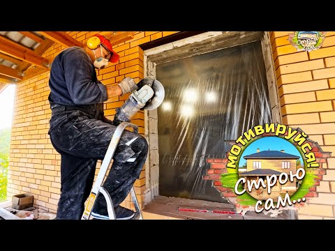 Видео: УВЕЛИЧЕНИЕ ОКОННОГО ПРОЁМА. Как и на СКОЛЬКО МОЖНО это сделать?