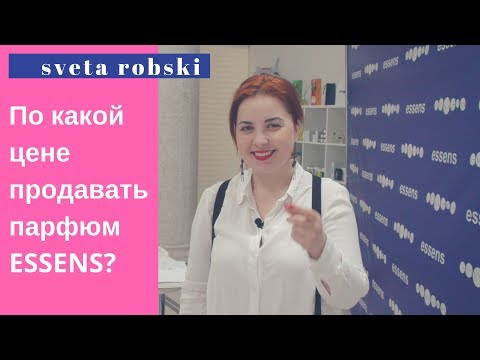 Видео: ✔️Ценовая политика ESSENS, продажа парфюма