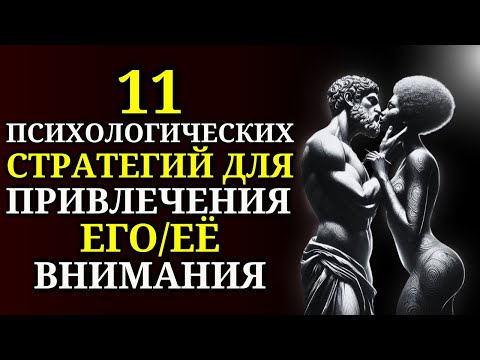 Видео: 🤫 11 БРУТАЛЬНЫХ Психологических СТРАТЕГИЙ, которые дадут тебе ПРИОРИТЕТ | СТОИЦИЗМ