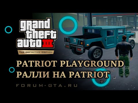 Видео: GTA 3 Patriot Playground (Ралли на Patriot)