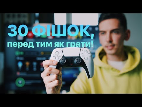 Видео: Корисні налаштування PlayStation 5