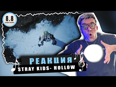 Видео: REACTION Stray Kids — Hollow  / Реакция на STRAY KIDS - Hollow / Смотрим японский камбэк!