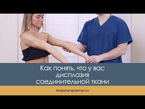 Видео: Как понять, что вы диспластик. Шкала Бейтона
