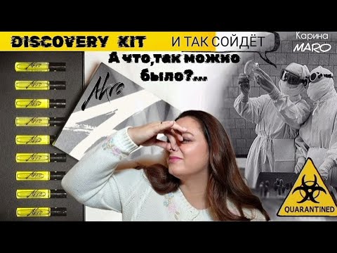 Видео: Необычные ароматы Akro. Удивили!