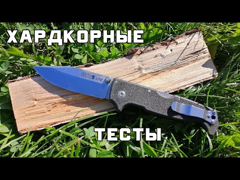 Видео: Нож Cold Steel SR1 Lite способен заменить фиксед?! Жесткие тесты!