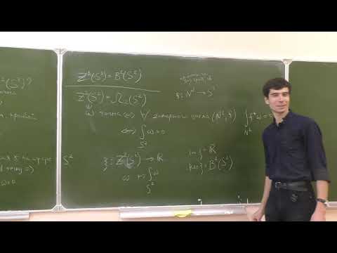 Видео: Кратные интегралы и теория поля, семинар 16, Николаенко С.С., 10.11.2025