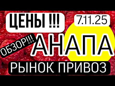 Видео: ‼️👩‍🌾 ЦЕНЫ НА РЫНКЕ: ТАКОЕ ТОЛЬКО НА ПРИВОЗЕ! 🎯😵‍💫