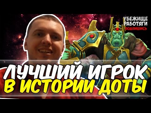 Видео: ПАПИЧ: ЛУЧШИЙ ИГРОК ЗА ВСЮ ИСТОРИЮ ДОТЫ. 2045 ГОД