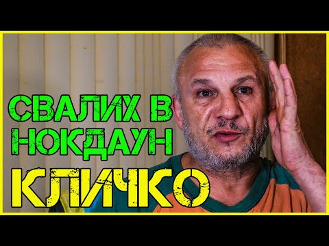 Видео: Албен Белински: БРУТАЛНИТЕ битки срещу ВЛАДИМИР И  ВИТАЛИ КЛИЧКО!