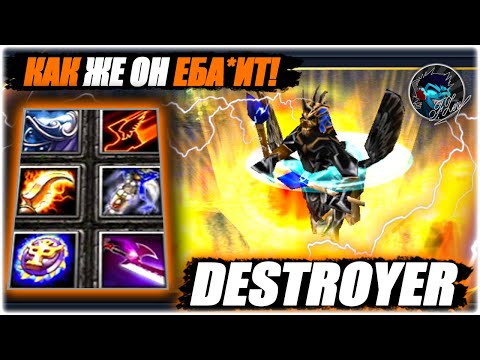 Видео: Дестроер - Герой - Ядерный Реактор ! Сильный Мидер , Полезный по Игре, Гнёт в Соло !