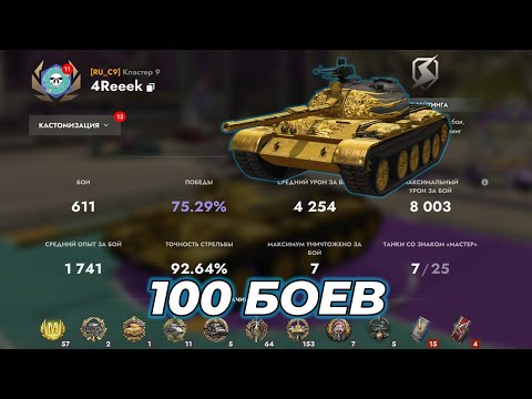 Видео: 121B | 100 боёв в поисках отметок (их нет) | Tanks Blitz #shorts