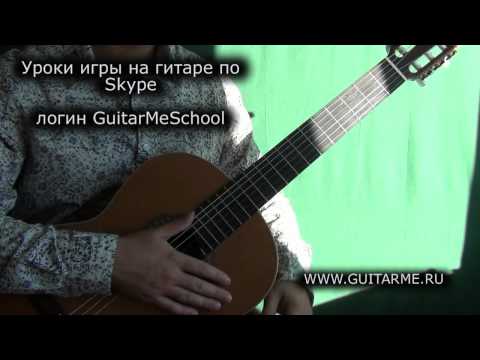 Видео: СТРАННИКИ на Гитаре. Урок 2/3 GuitarMe School | Александр Чуйко