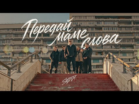 Видео: HOUMBY - Передай маме слова (Acoustic Version) (Official Video)