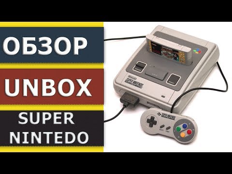 Видео: Распаковка обзор Super Nintendo SNES PAL unboxing review 16bit