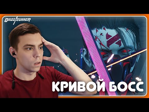 Видео: Разочарован  ФИНАЛОМ АДСКОГО РЕЖИМА | Ghostrunner #2 | НАРЕЗКА СТРИМА