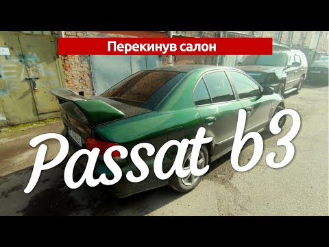 Видео: Перекинув салон.  Заценіть, як краще ? Перекуп