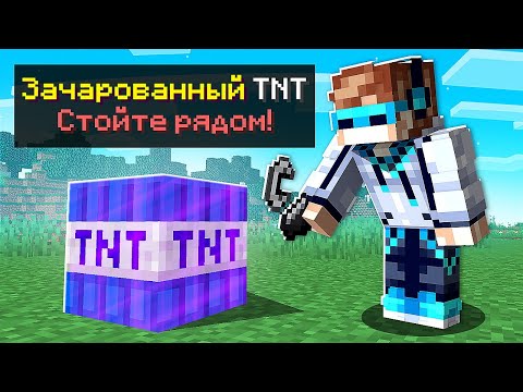 Видео: 😱 Майнкрафт, но с Новыми СУПЕР ТНТ + FlackJK