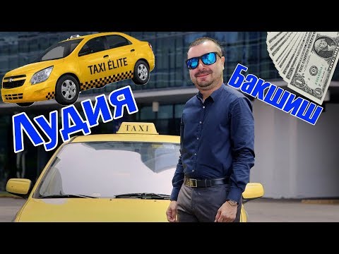 Видео: Лудото Такси City Car Driving #36