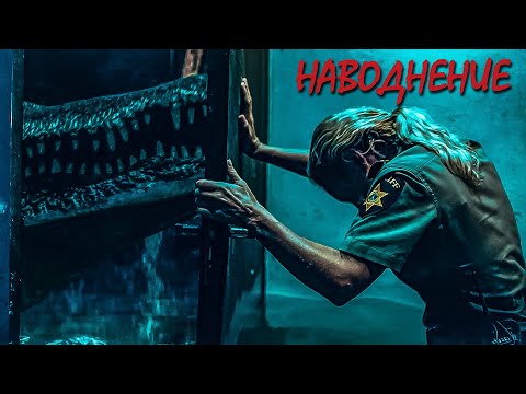 Видео: КРОВАВАЯ ВОЛНА! Наводнение.