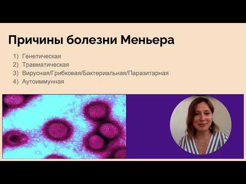 Видео: Первые шаги пациента при диагнозе Болезнь Меньера, и других вестибулярных расcтройств