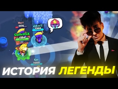 Видео: ИСТОРИЯ GUILLEVGX, ОДНОГО ИЗ ЛУЧШИХ ИГРОКОВ МИРА!😱😱😱