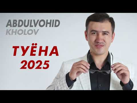 Видео: Абдулвохид Холов - ТУЁНА / Abdulvohid Kholov - Tuyona 2025