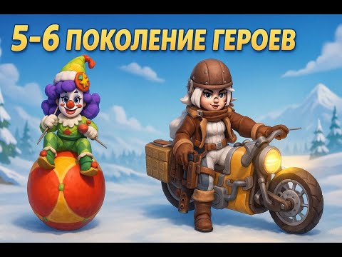 Видео: Герои 5-6 поколения в Whiteout Survival – Полный обзор!