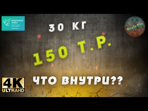 Видео: 150 т.р. - 30кг! Что внутри посылки?? 4K UHD