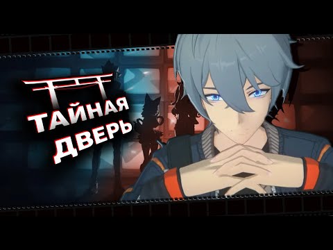 Видео: Неправильный мир и тайная дверь, что изменит всё | Zenless Zone Zero ▶ Лор