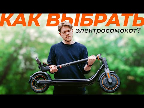 Видео: Как Выбрать Лучший для Себя Электросамокат в 2025 году? | Segwave