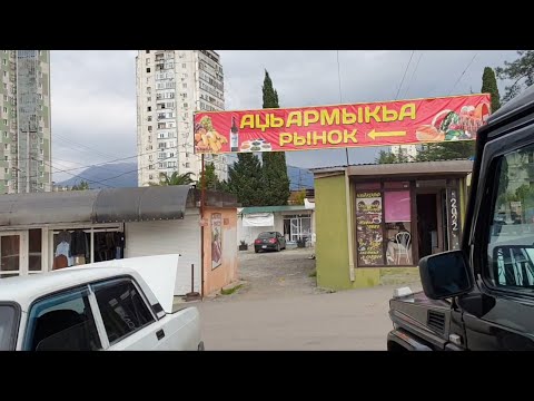 Видео: НА ЗИМУ В АБХАЗИЮ. ЧТО КУПИТЬ НА РЫНКЕ В ПИЦУНДЕ В НОЯБРЕ. #абхазия #пицунда #рынок #абхазия2023